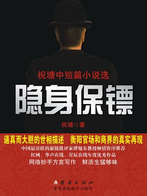 cover image of 隐身保镖